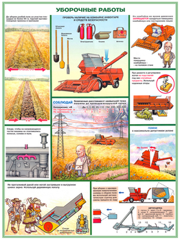 ПС11 Безопасность работ в сельском хозяйстве (пластик, А2, 5 листов) - Плакаты - Безопасность труда - . Магазин Znakstend.ru
